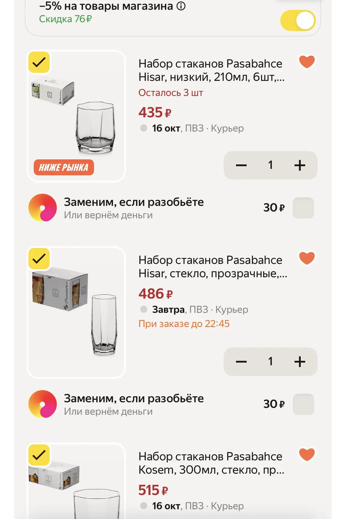 Бокалы PASABACHE 💖цена 🔥