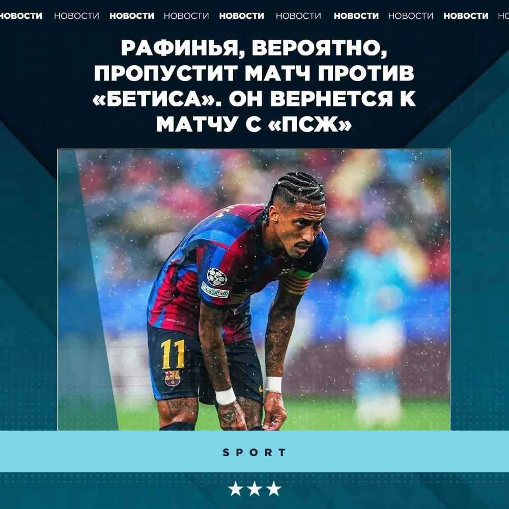 🚑 Рафинья пропустит 3 матча подряд.