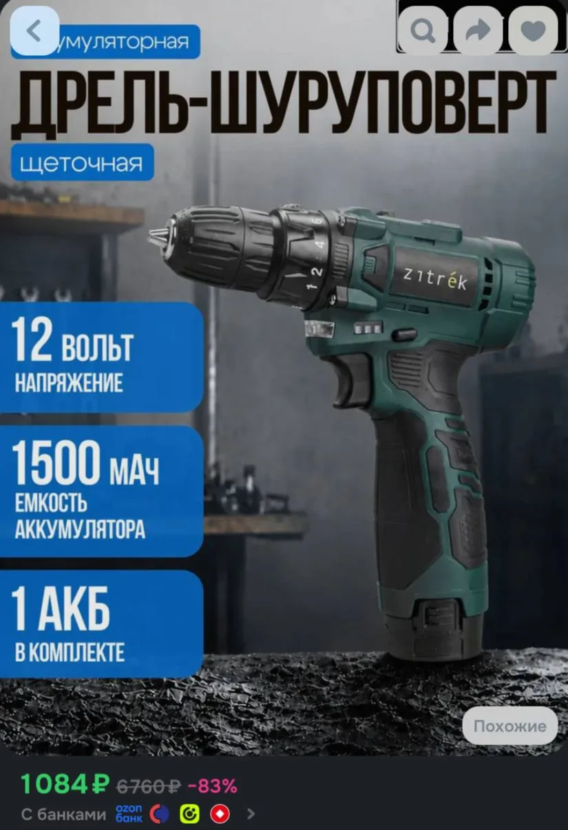 Дрель-шуруповерт аккумуляторная Zitrek Green12VDR Plus, 12В, 1 АКБ 1.5Ач