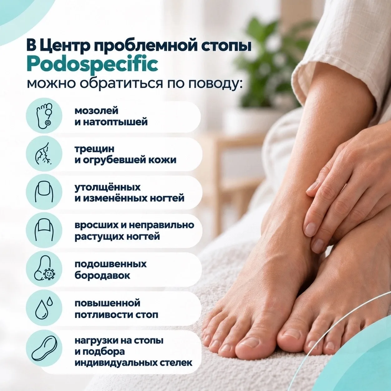 Многие думают, что к подологу приходят только с вросшим ногтем. На самом деле специалис...