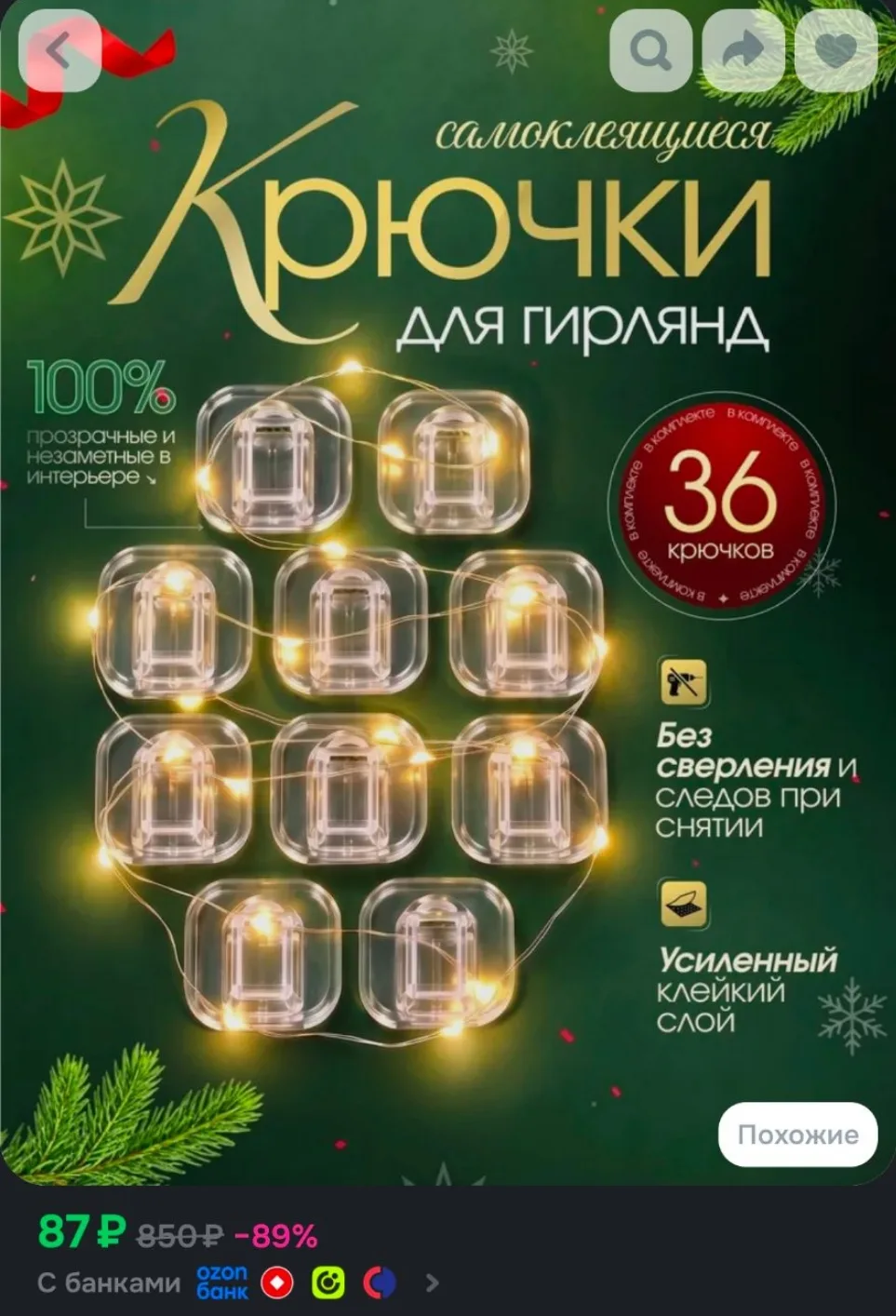 Крючки для гирлянд и проводов 36шт. Прозрачные фиксаторы, самоклеящиеся крепления