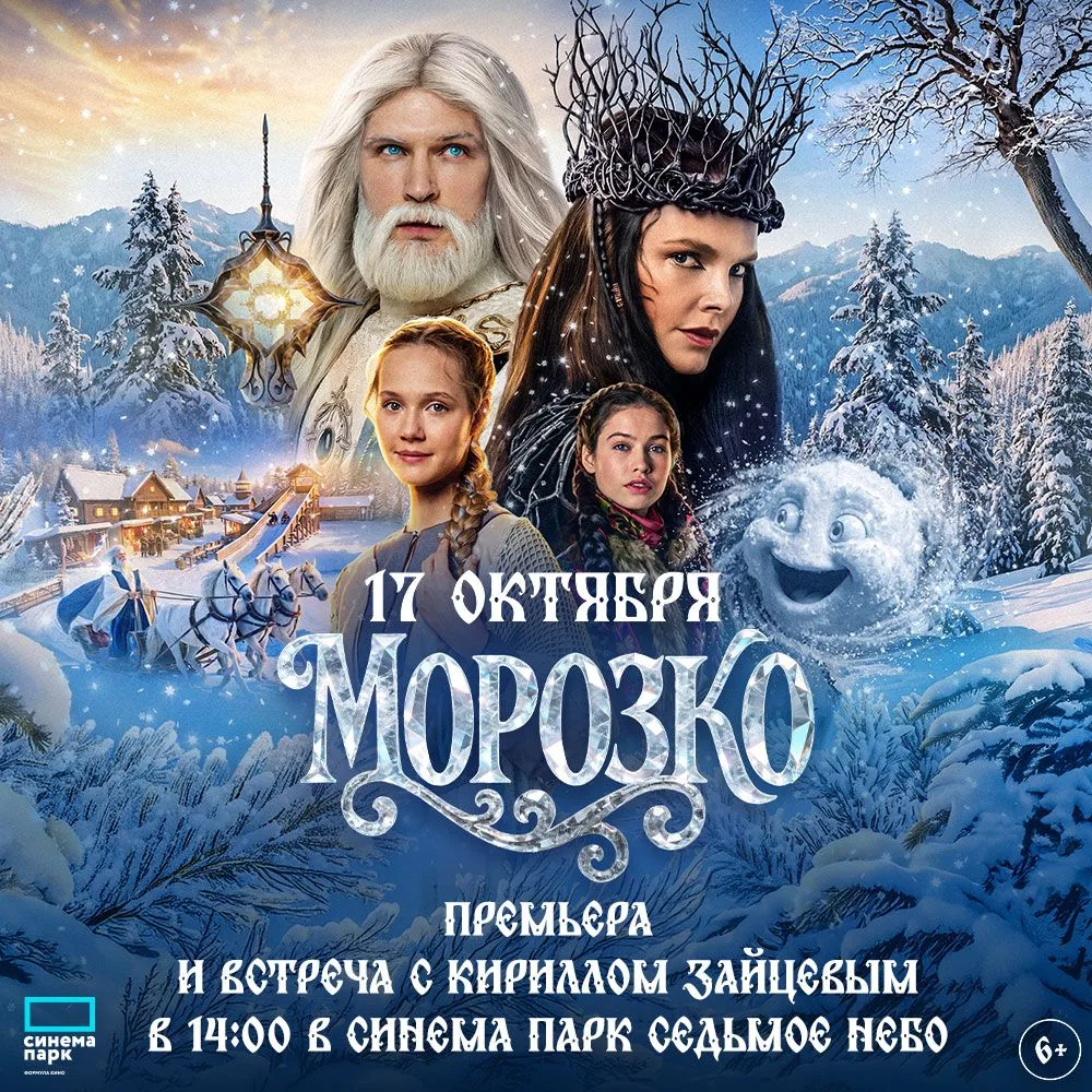НИЖНИЙ НОВГОРОД, совсем скоро отправляемся в путешествие по волшебному миру фильма «Мор...