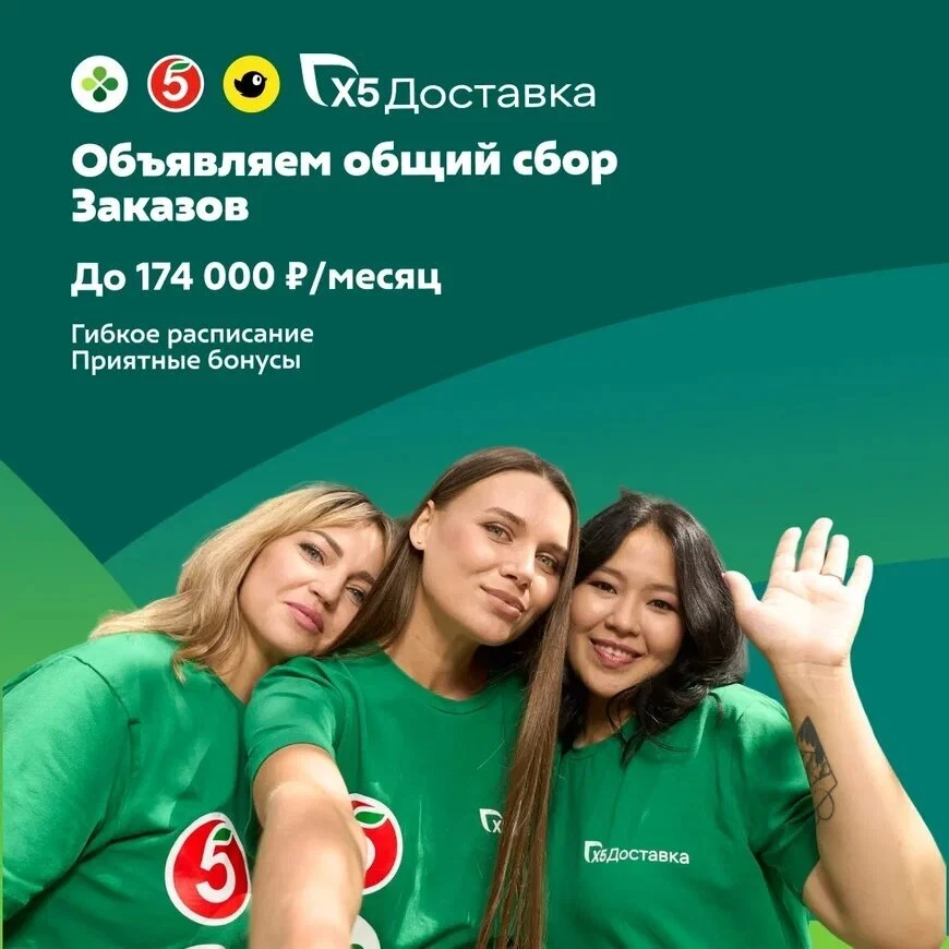 Требуются сборщики заказов