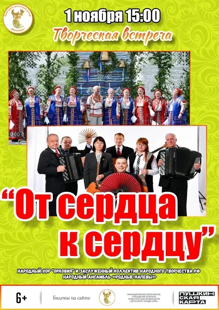 🪗Приглашаем вас на творческую встречу