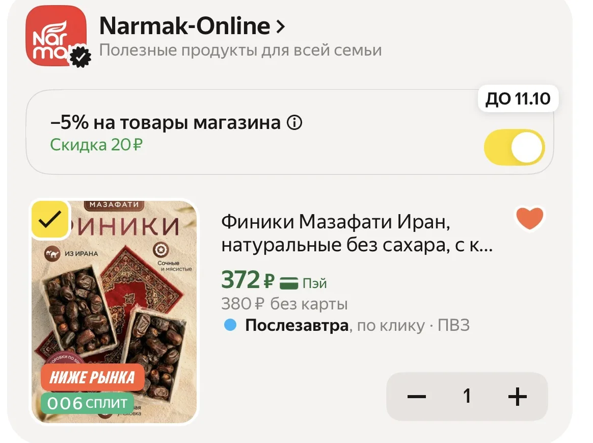 Финики, Иран, 1 кг 🤩