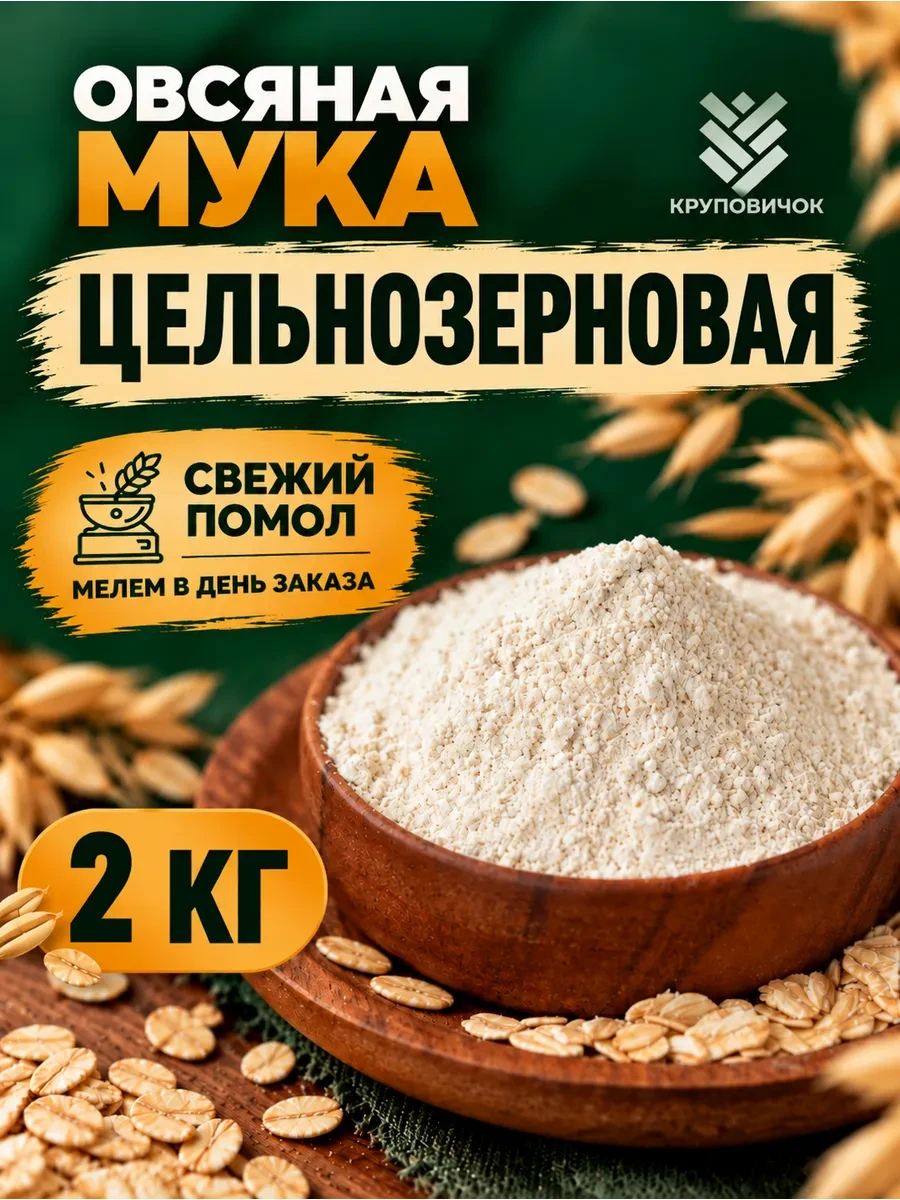 ⚡️ Овсяная мука 3 кг, КРУПОВИЧОК