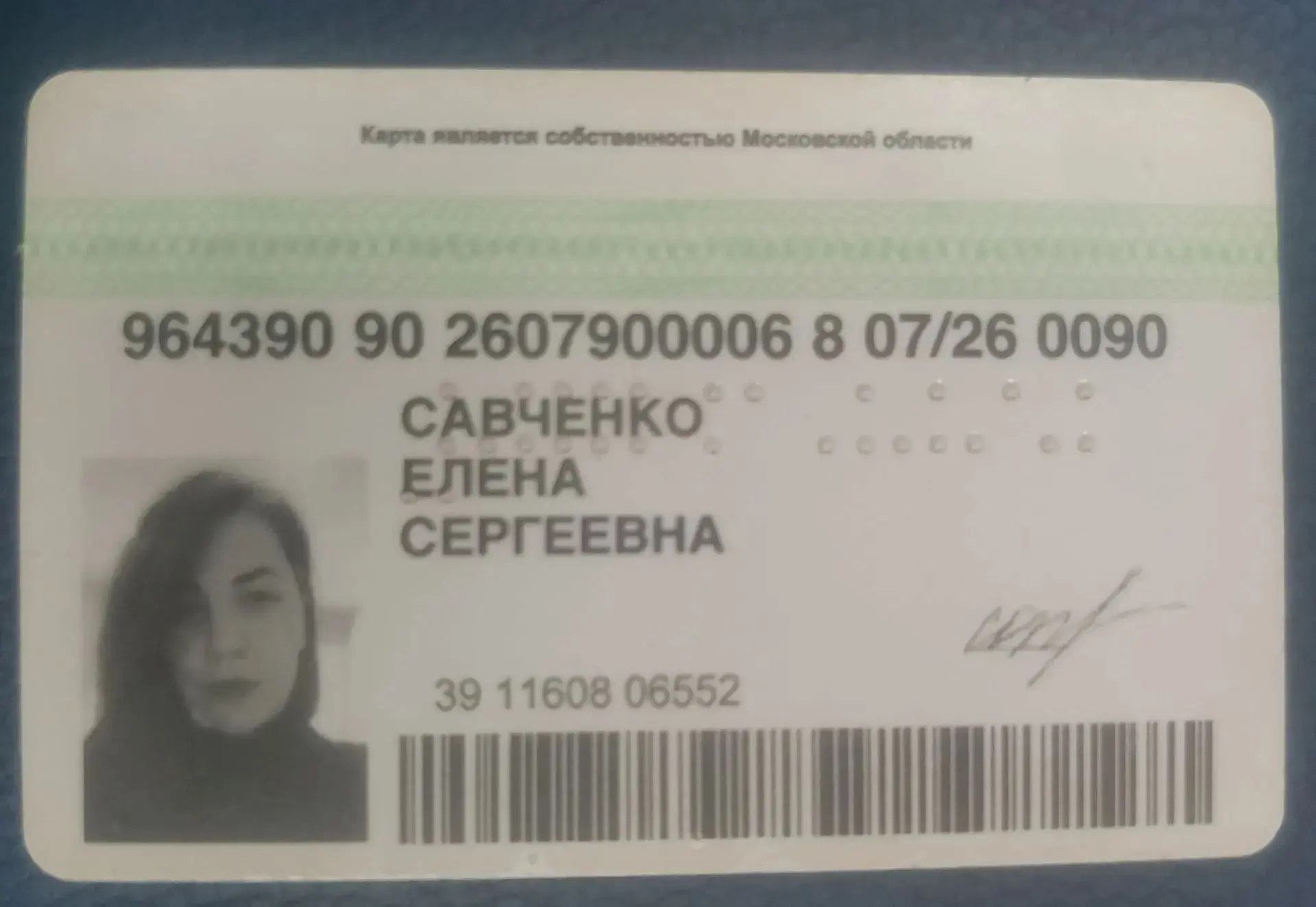 Найдена социальная карта, пишите в личку. https://vk.ru/id3008945