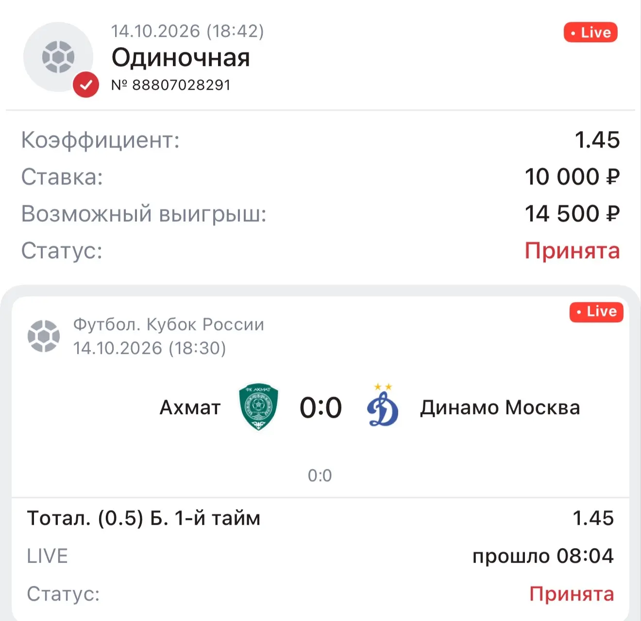 Live ставка 🏆