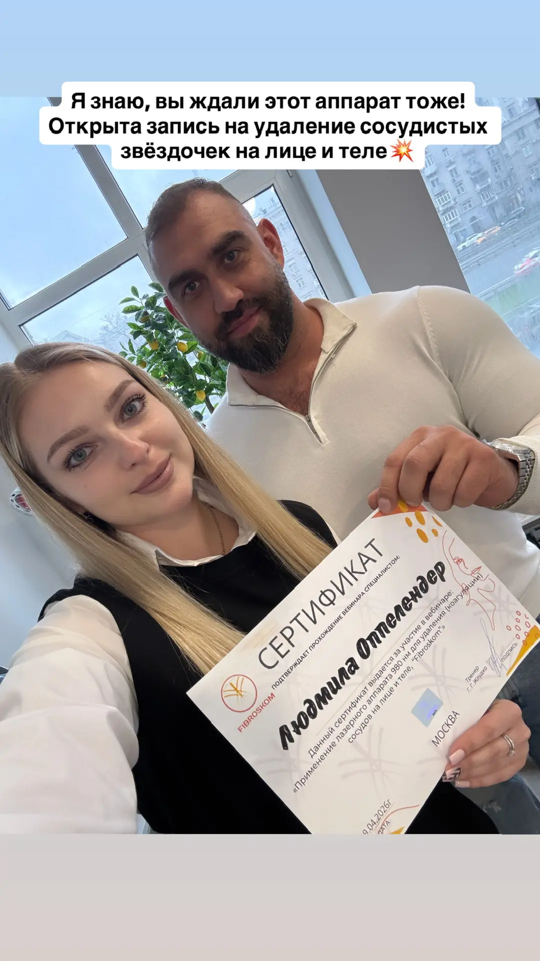 👑Новый аппарат для удаления сосудов на лице и теле уже в моем кабинете!👑