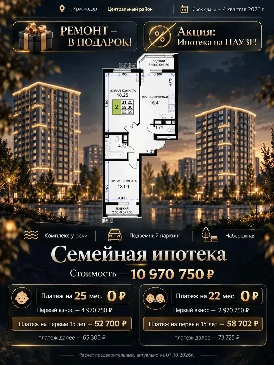 Расчеты на 2КК по программе "Ипотека на паузе"