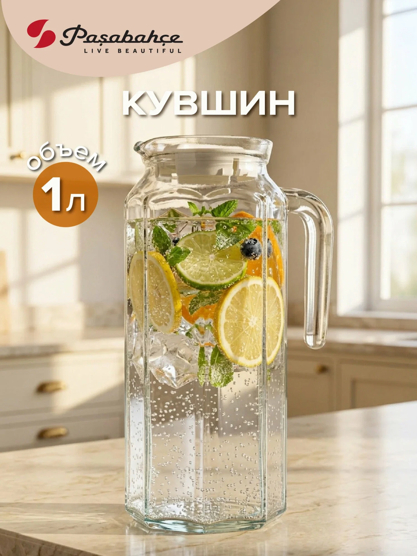 Кувшин стеклянный с белой пластиковой крышкой 1000 мл, Pasabahce