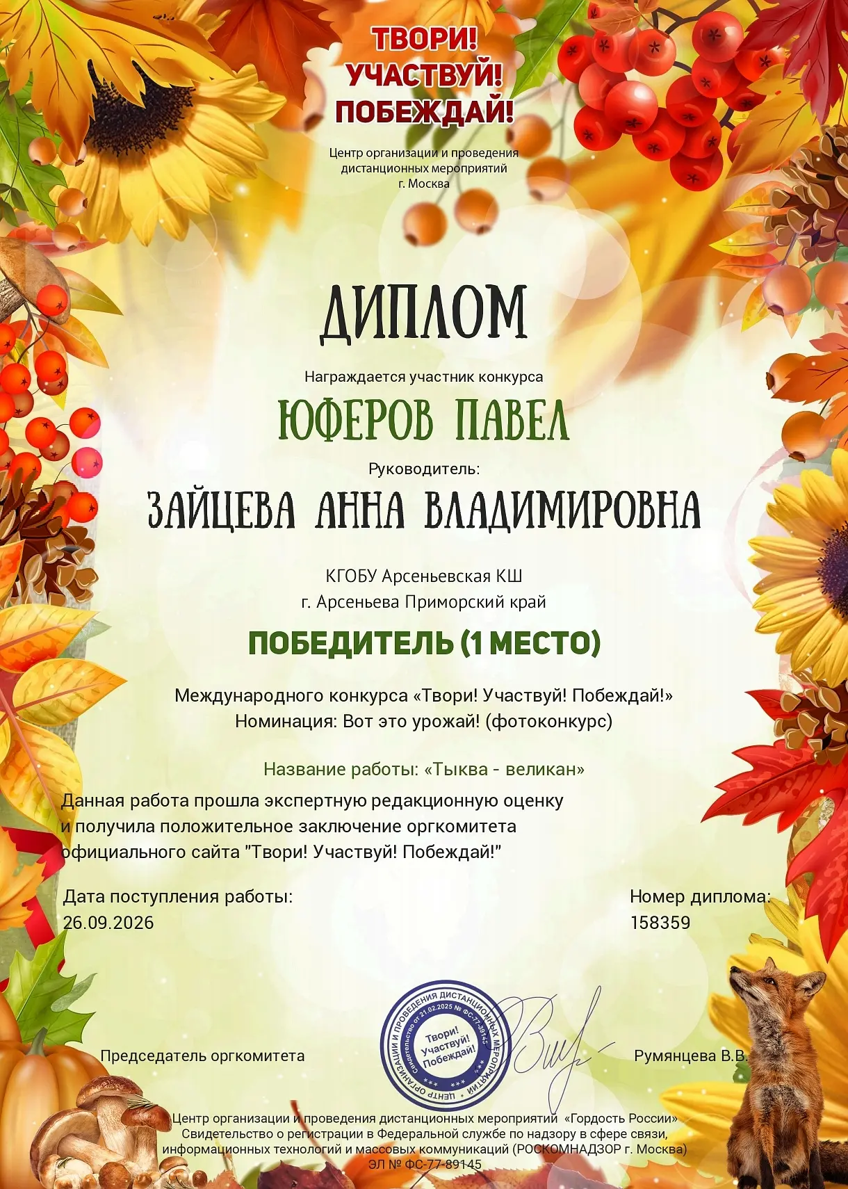 🎉 Поздравляем обучающегося 7 "С" класса с победой в Международном конкурсе "Твори! Уча...