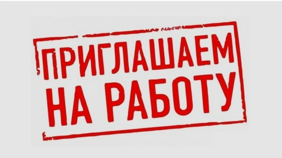 На постоянную работу требуется рубщик в мясной отдел.