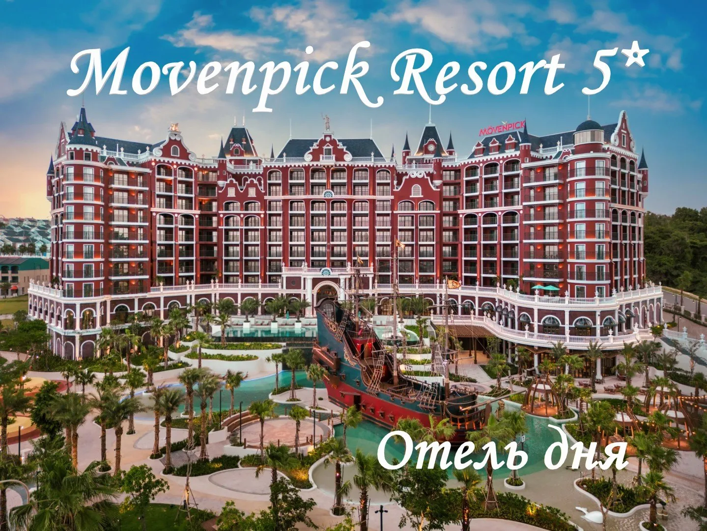 🏨Отель дня!🏝
