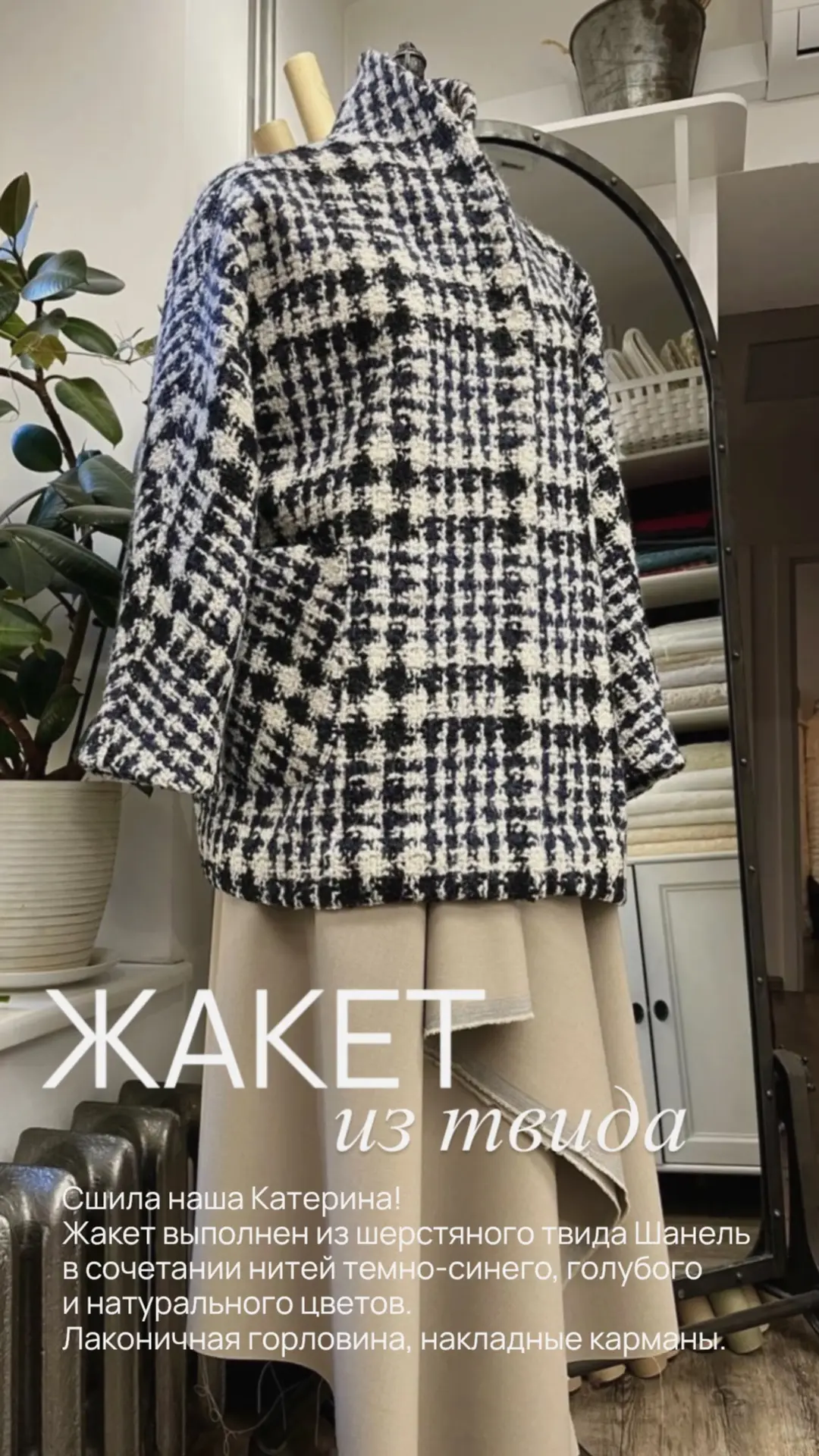 Наша мастерица Катерина сшила жакет из шерстяного твида Шанель! 😍 Лаконичная форма вор...