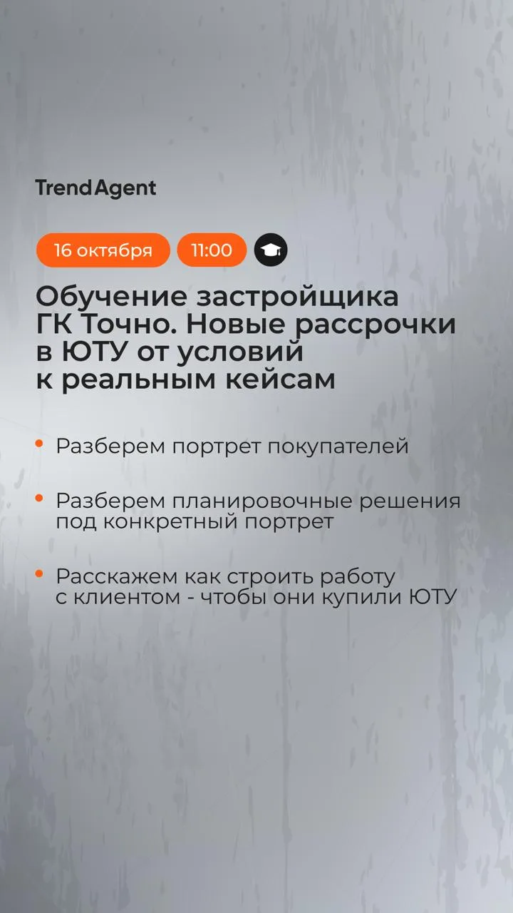 В 11:00 начинаем обучение от ГК Точно. Новые рассрочки в ЮТУ от условий к реальным кейсам