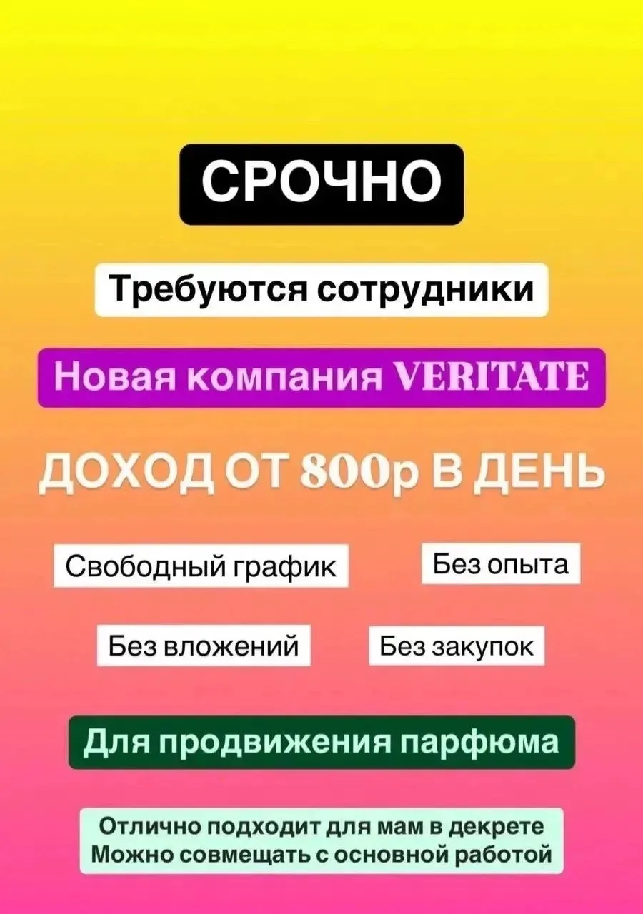 Требуются менеджеры в интернет магазин парфюмерии