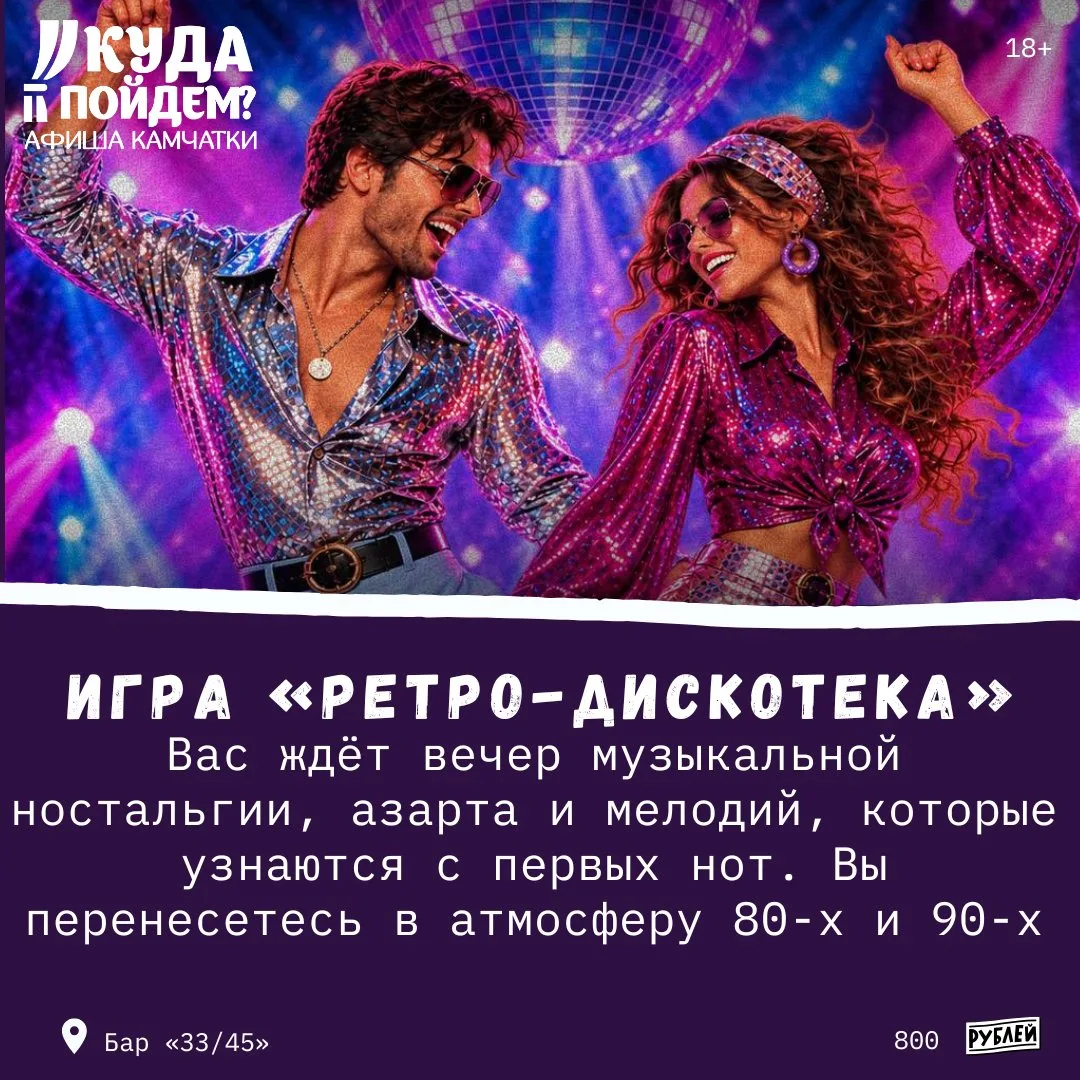 🪩 Что интересного?