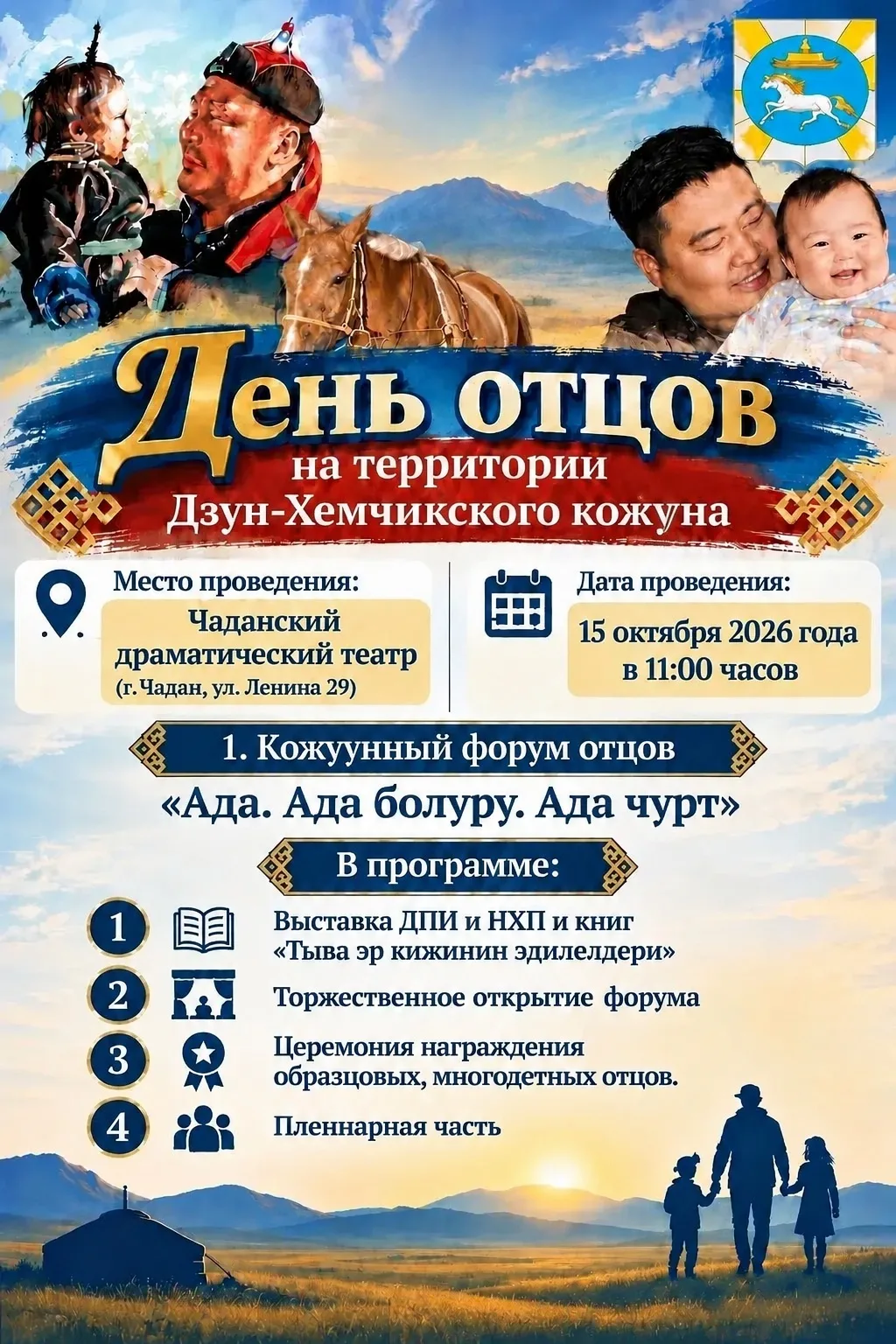 🗓️День отцов в Дзун-Хемчикском кожууне!