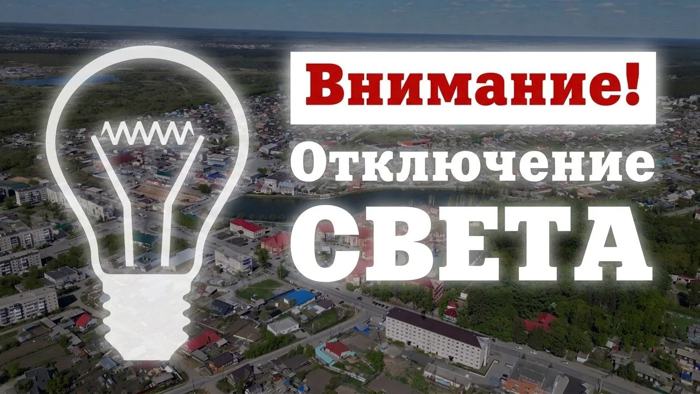 📢В связи с необходимостью выполнения плановых ремонтных работ, 13.10.2026 г. в период ...