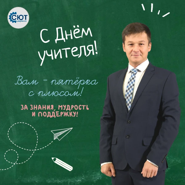 🔔❤ Поздравляем с Днем учителя!