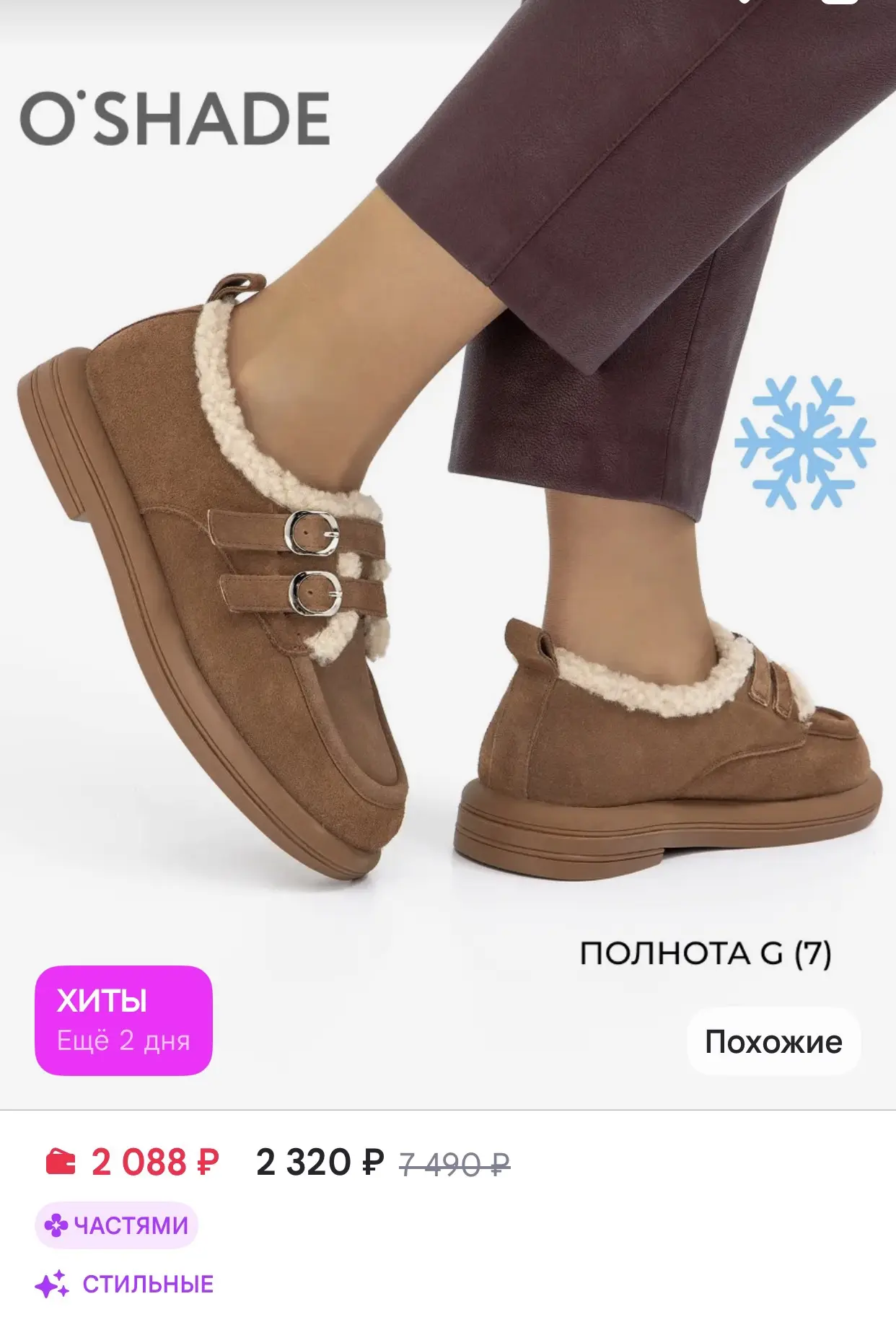 O`SHADE Полуботинки женские замшевые коричневые