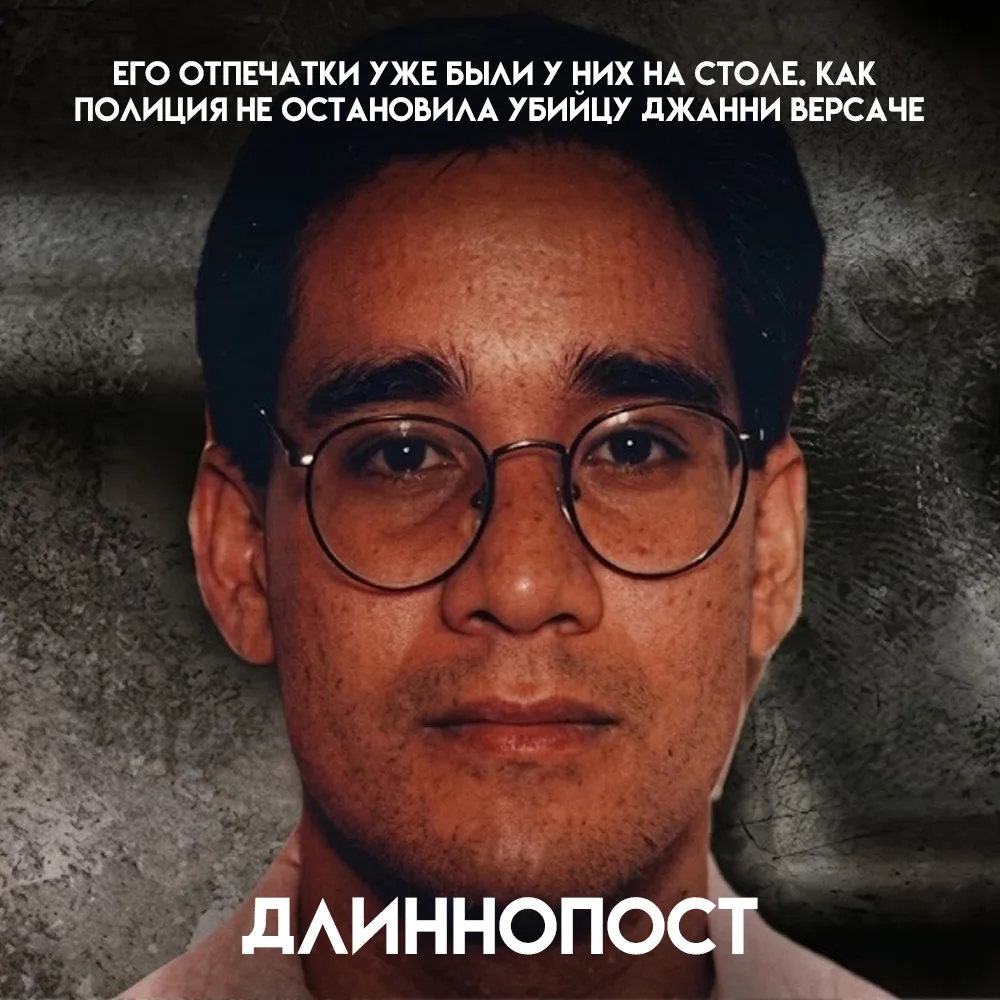 В 1997 году ФБР искало Эндрю Кьюненена за серию убийств. Его лицо показывали по всем ка...