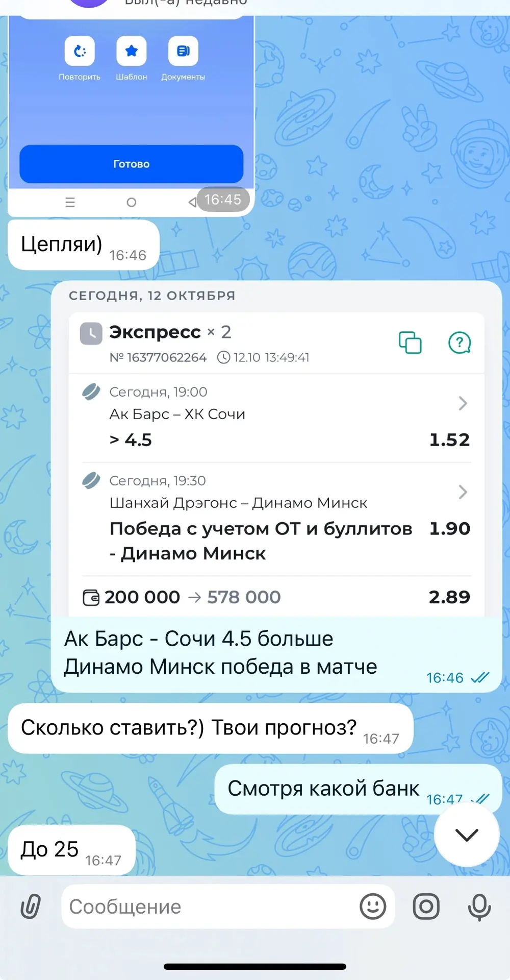 🔥ОТЧЕТ ПО КХЛ 2.89. Часть 3