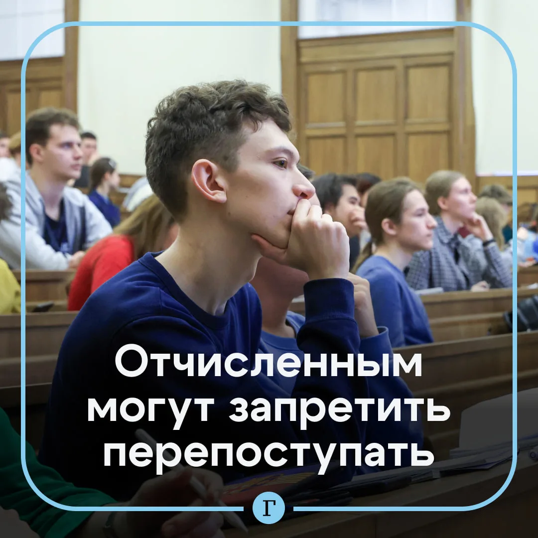 Отчисленным студентам могут запретить поступать в тот же вуз.