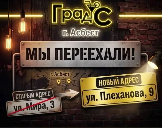 Cкандальный бар "Градус" переезжает из жилого дома на окраину города