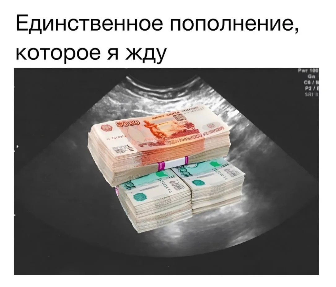 Знакомо, когда зарплата есть, а денег все равно нет?