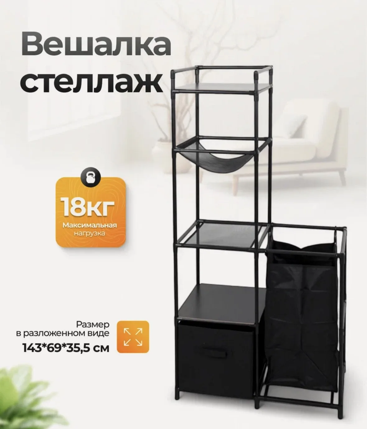 Стеллаж для ванной напольный Joy Home металлический, сборный Trend, 4 полки, ящик, корз...