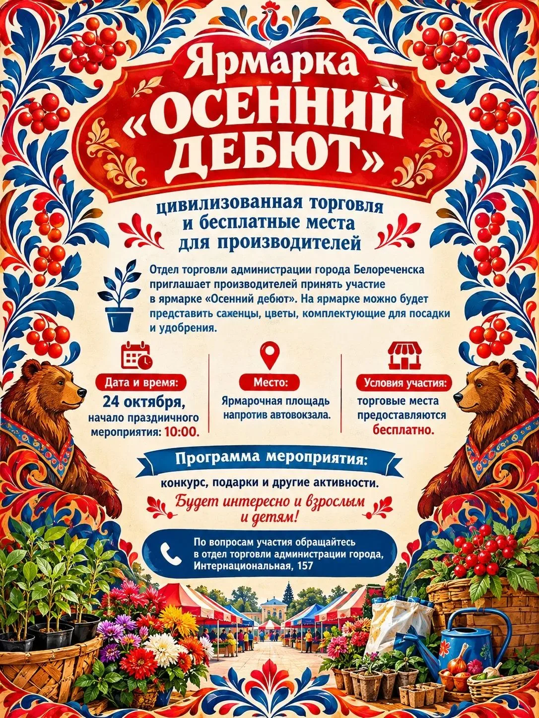 Ярмарка «Осенний дебют»: цивилизованная торговля и бесплатные места для производителей