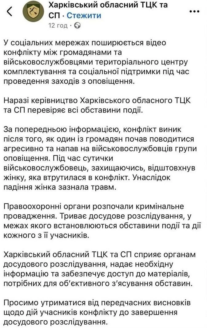 Поступил комментарий от Харьковского РТЦК по поводу бабушки, которой сломали ключицу и ...