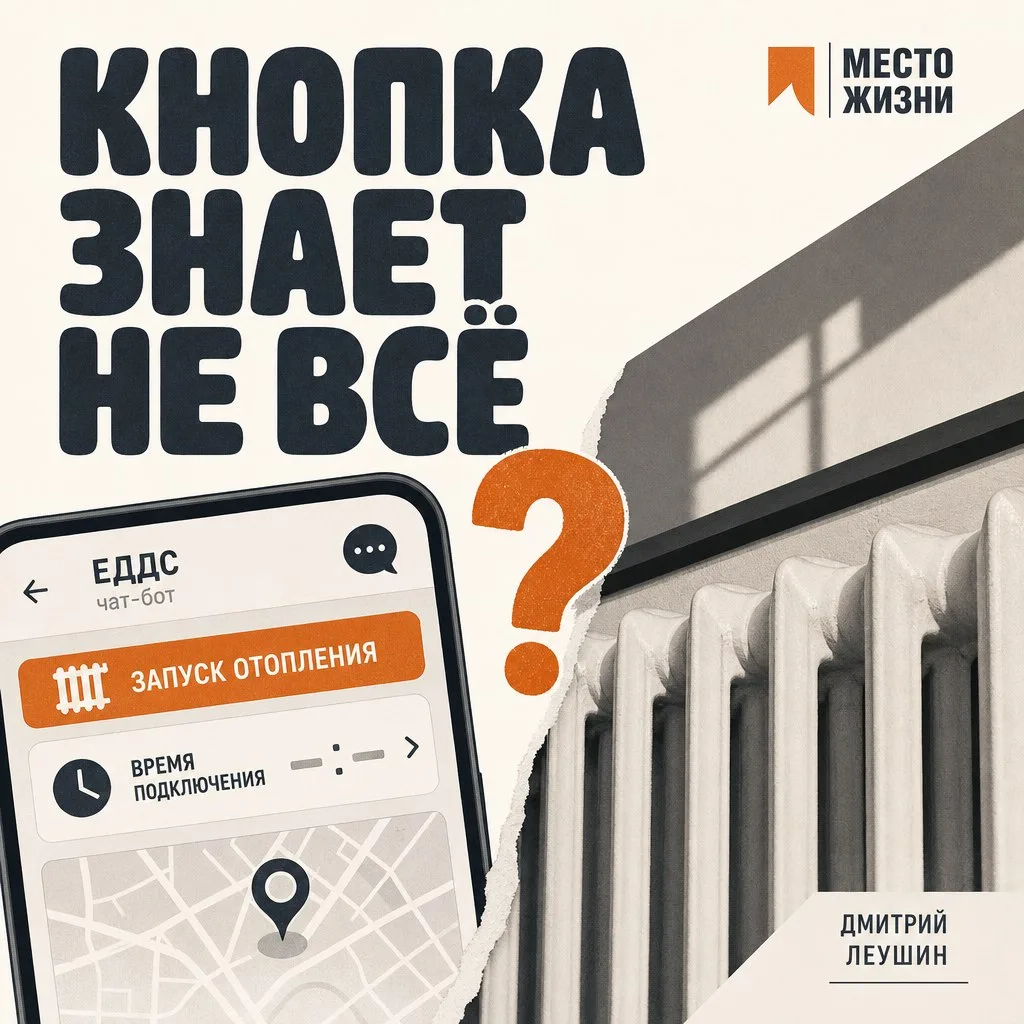 В чат-боте ЕДДС Новосибирска появилась проверка времени подключения отопления