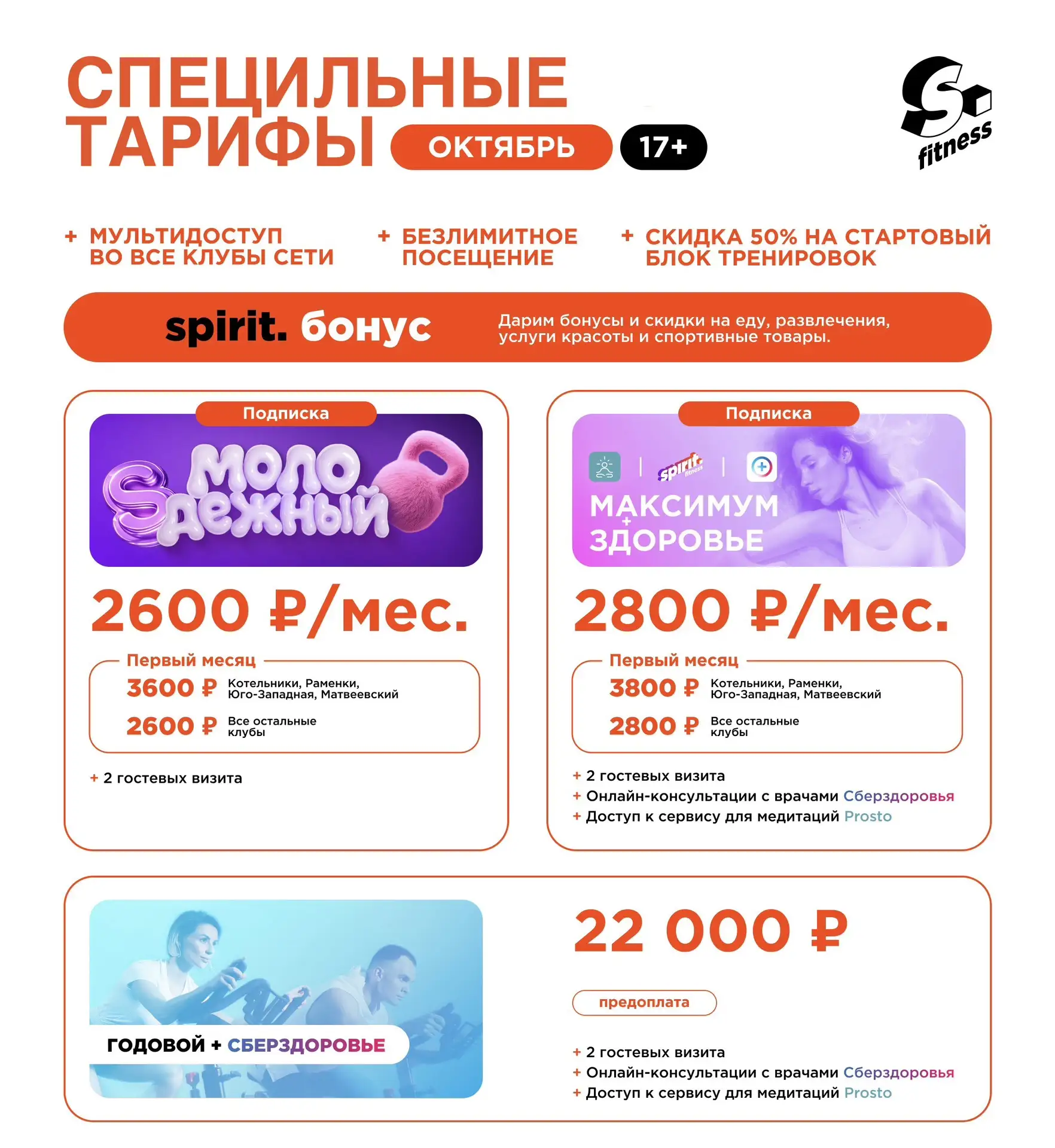 🥊 Новые возможности от Spirit.Fitness для держателей «Менделеевской карты»!