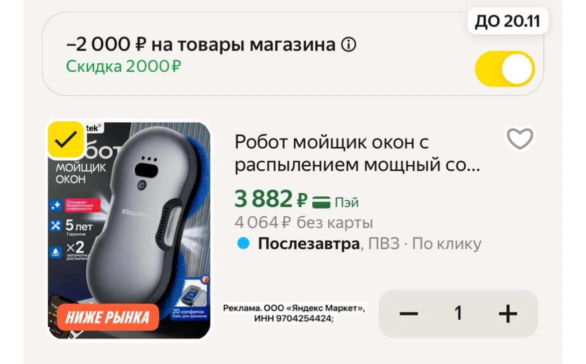 - 2000 ₽ в корзине🔥