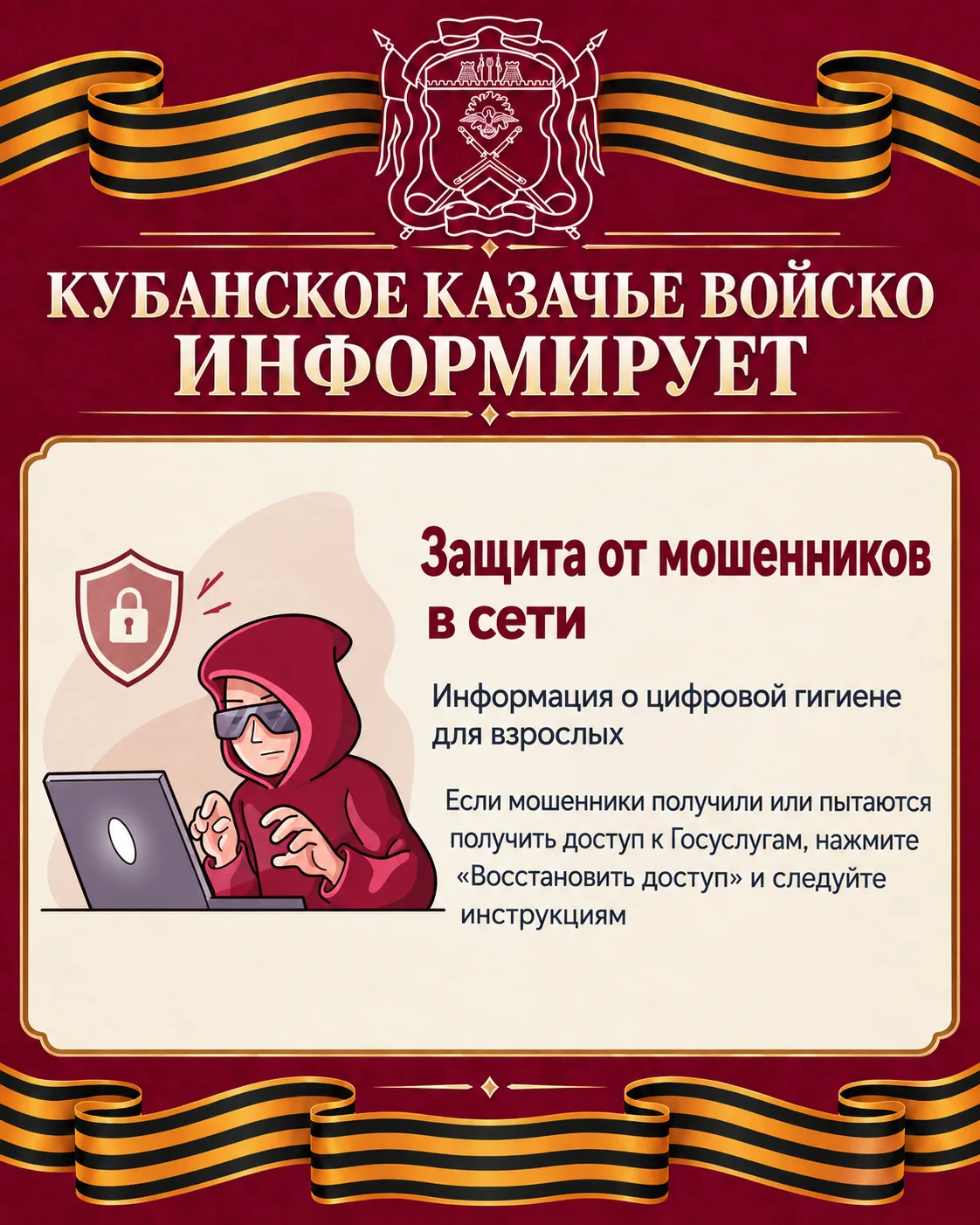 Призываем жителей края внимательнее относиться к цифровой безопасности