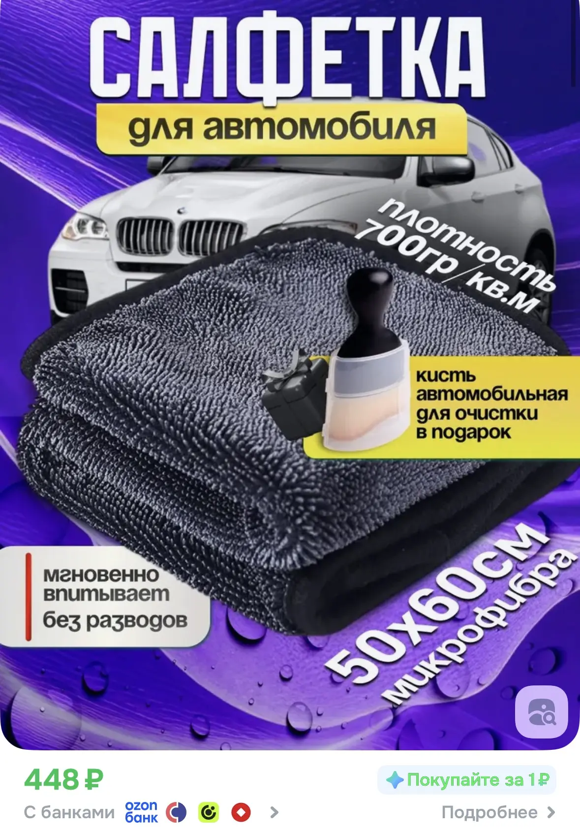 Моя любимая салфетка для машины 🚗