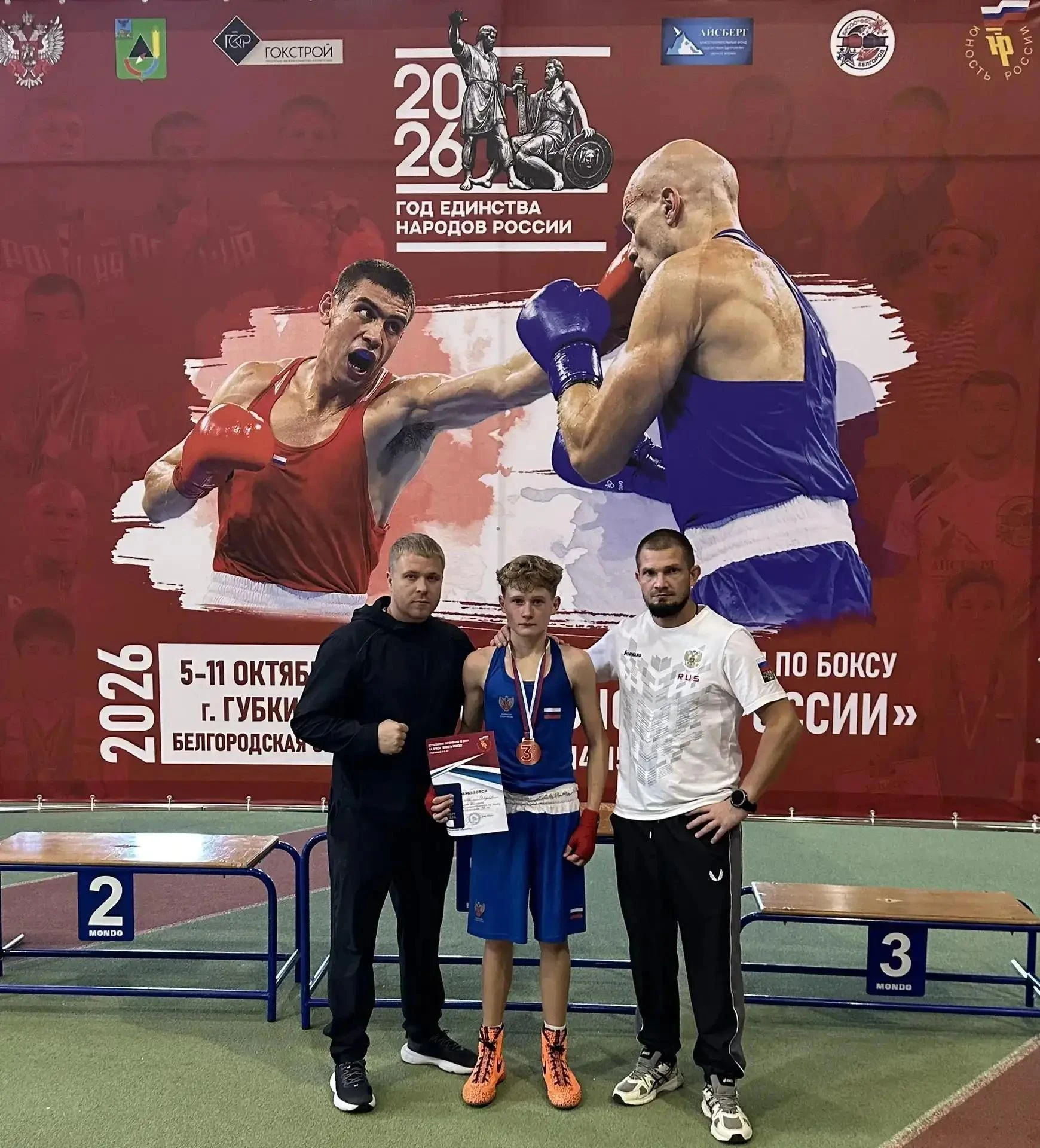 🥊 Бронза Всероссийских соревнований — у белгородского боксёра!