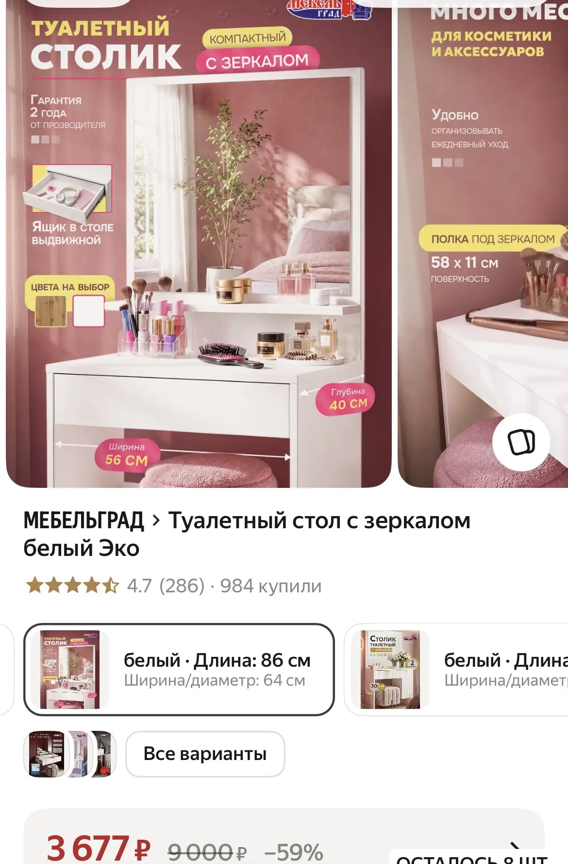 Туалетные столики с ЯМ по классным ценам 🥰