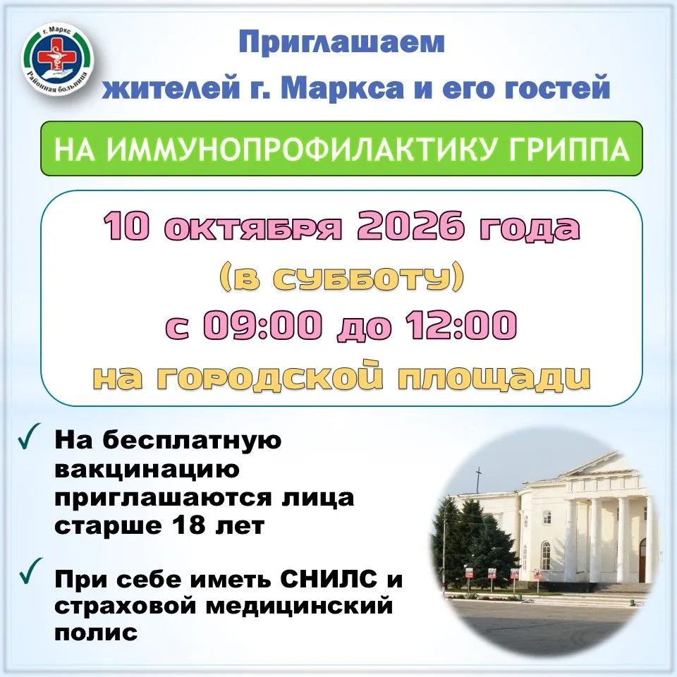 #Объявление #Вакцинация #Грипп #Профилактика