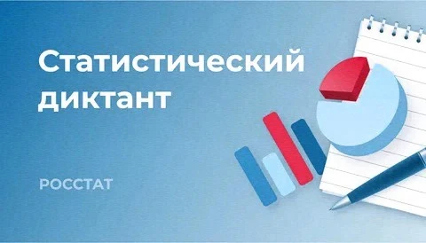 ➡️VIII Статистический диктант