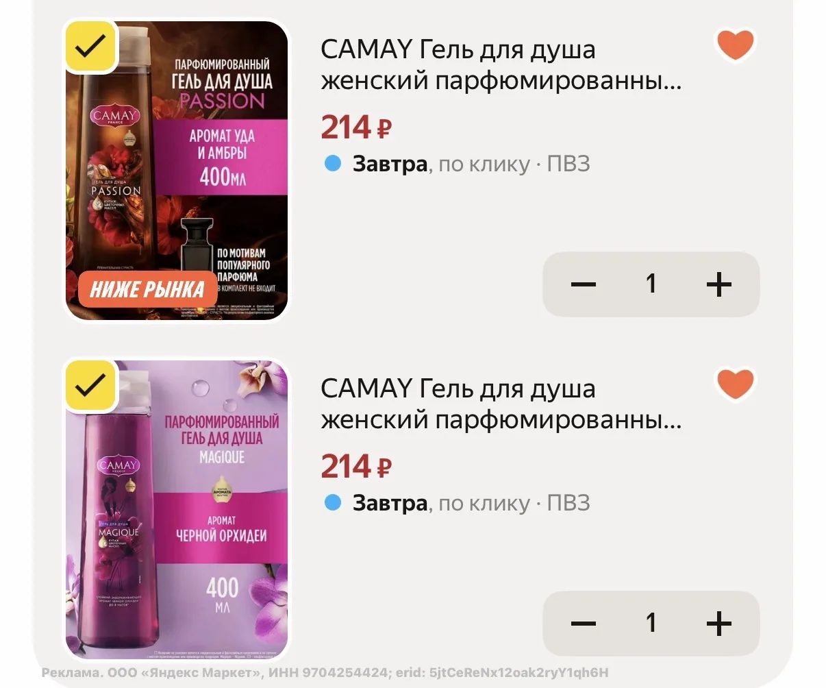 Camay гель для душа женский парфюмированный, 400 мл