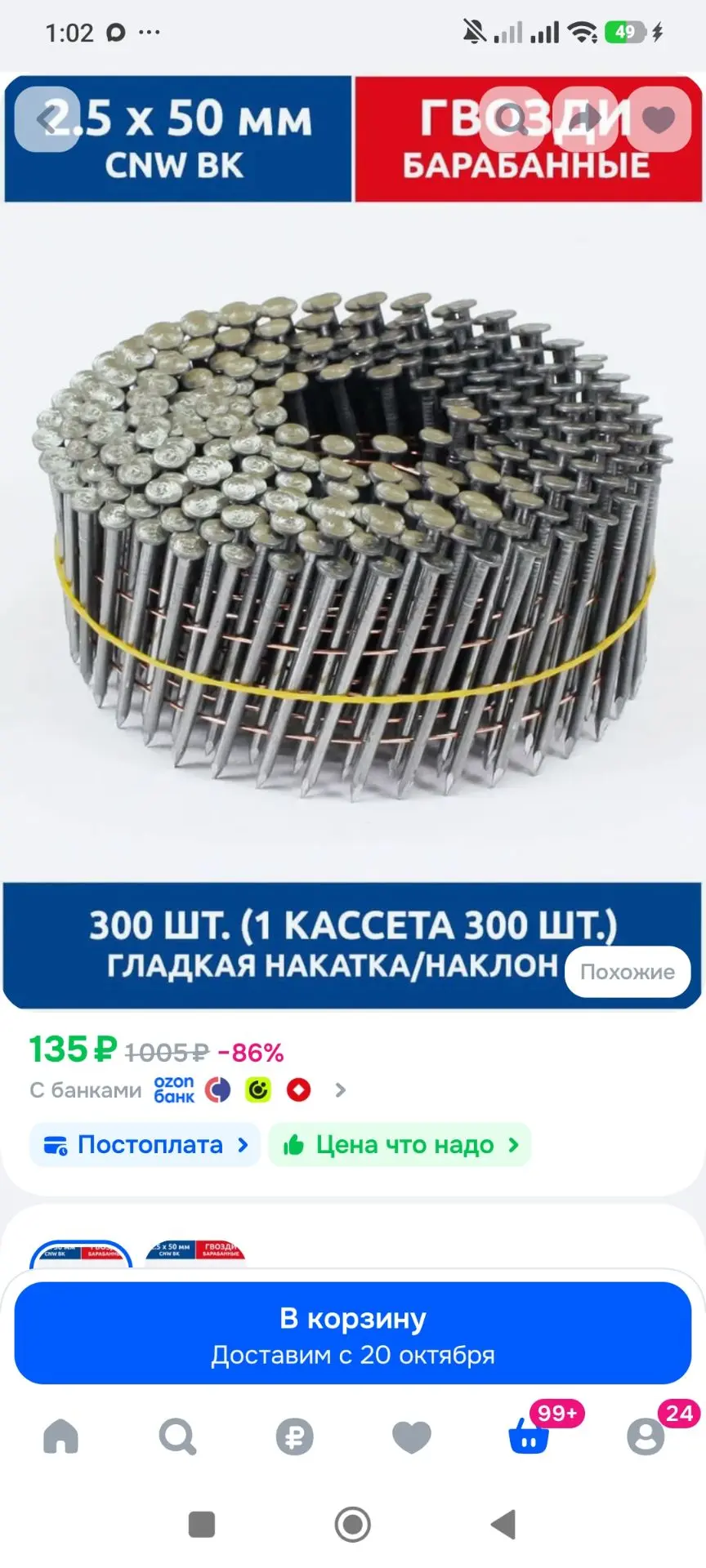 Гвозди барабанные, для нейлера 2,5х50 мм, гладкие 300 шт. CNW BK