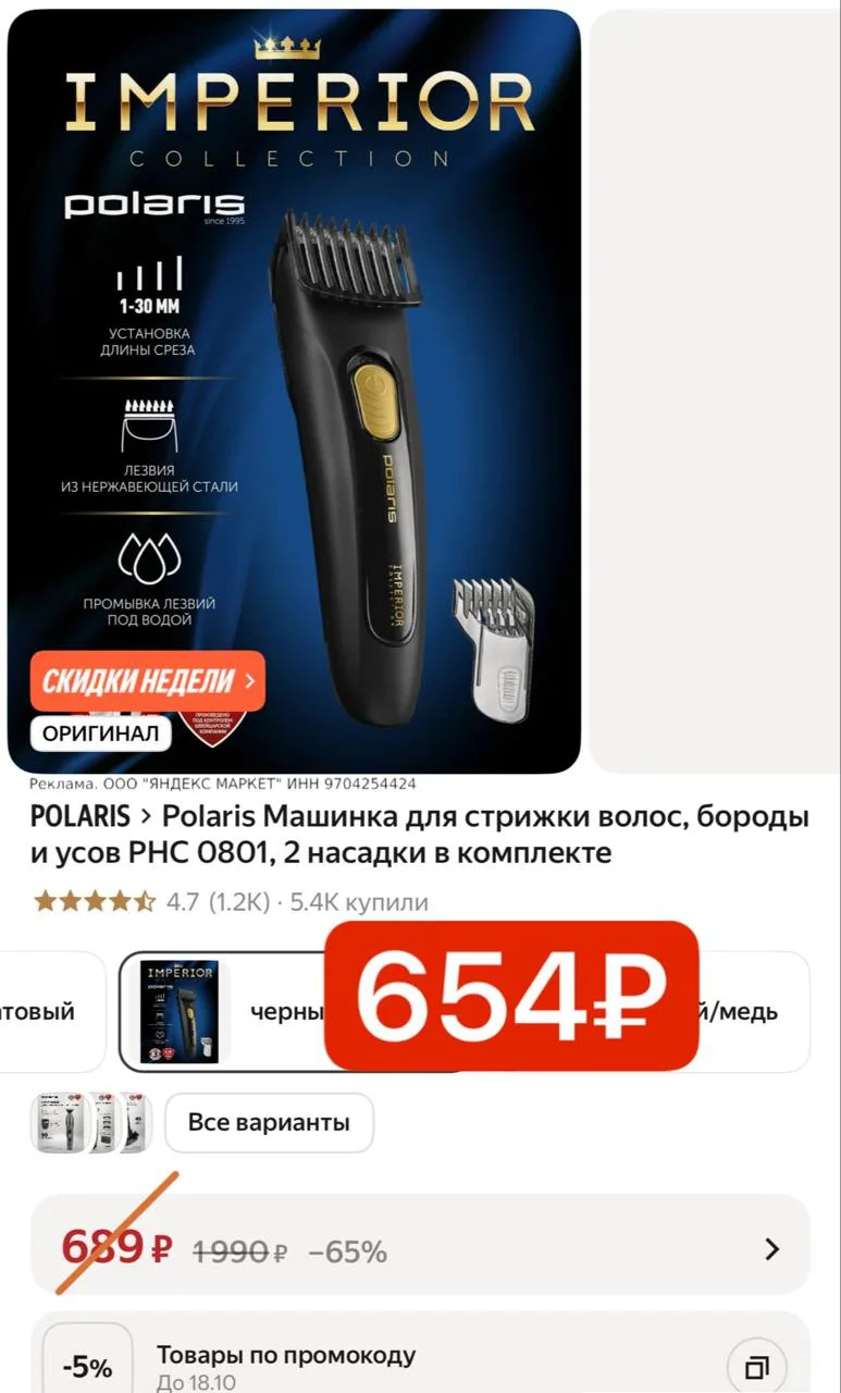 Машинка для стрижки Polaris