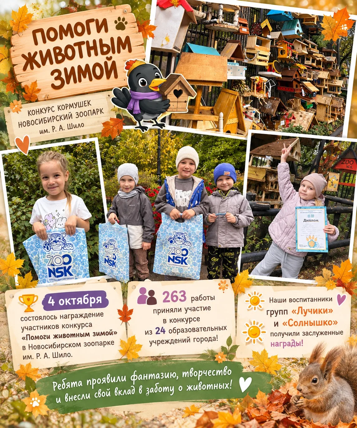 🐦 Помогаем животным зимовать! 🏡