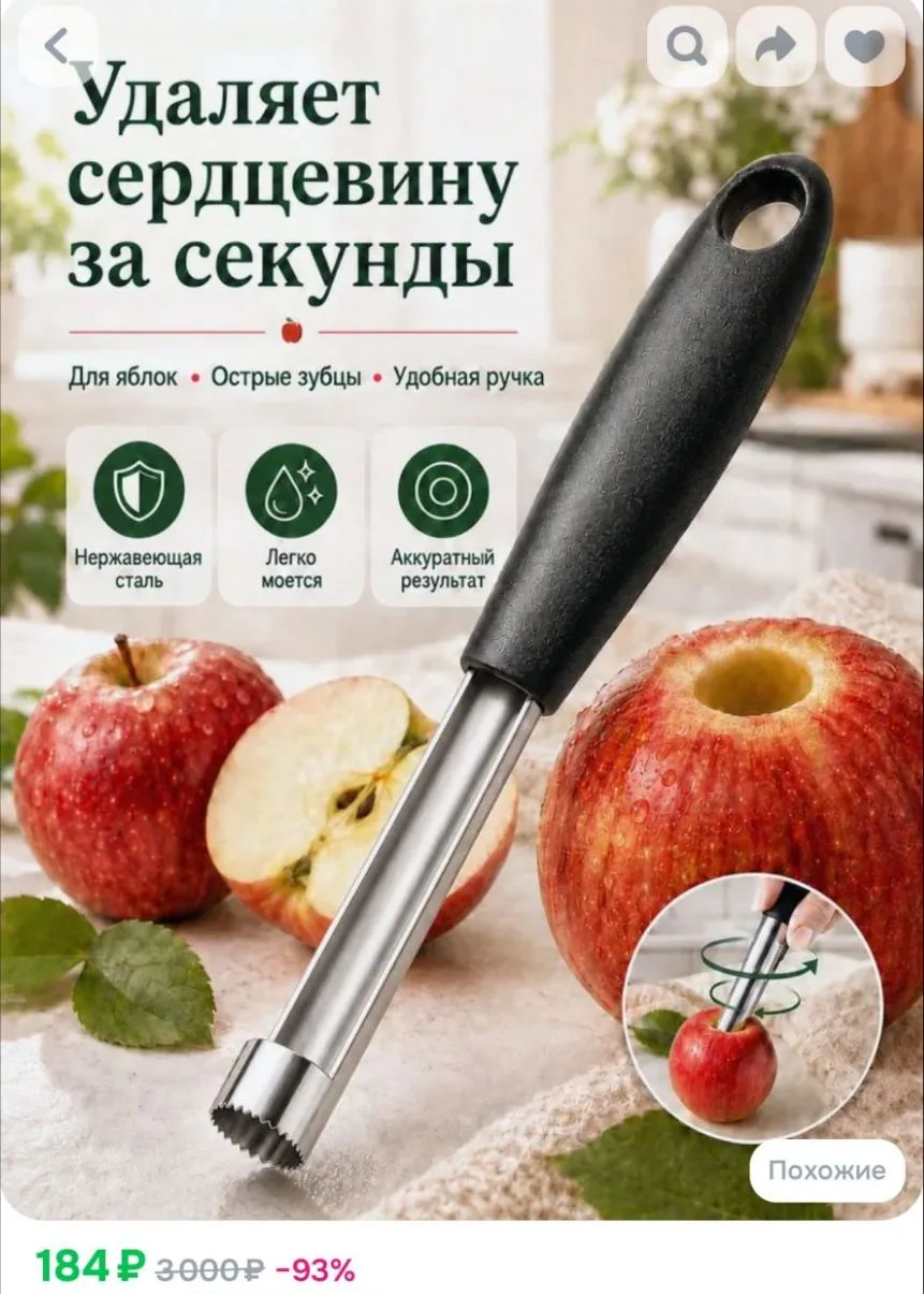 Прибор для удаления сердцевины из яблок из нержавеющей стали Удаление за секунды, остры...