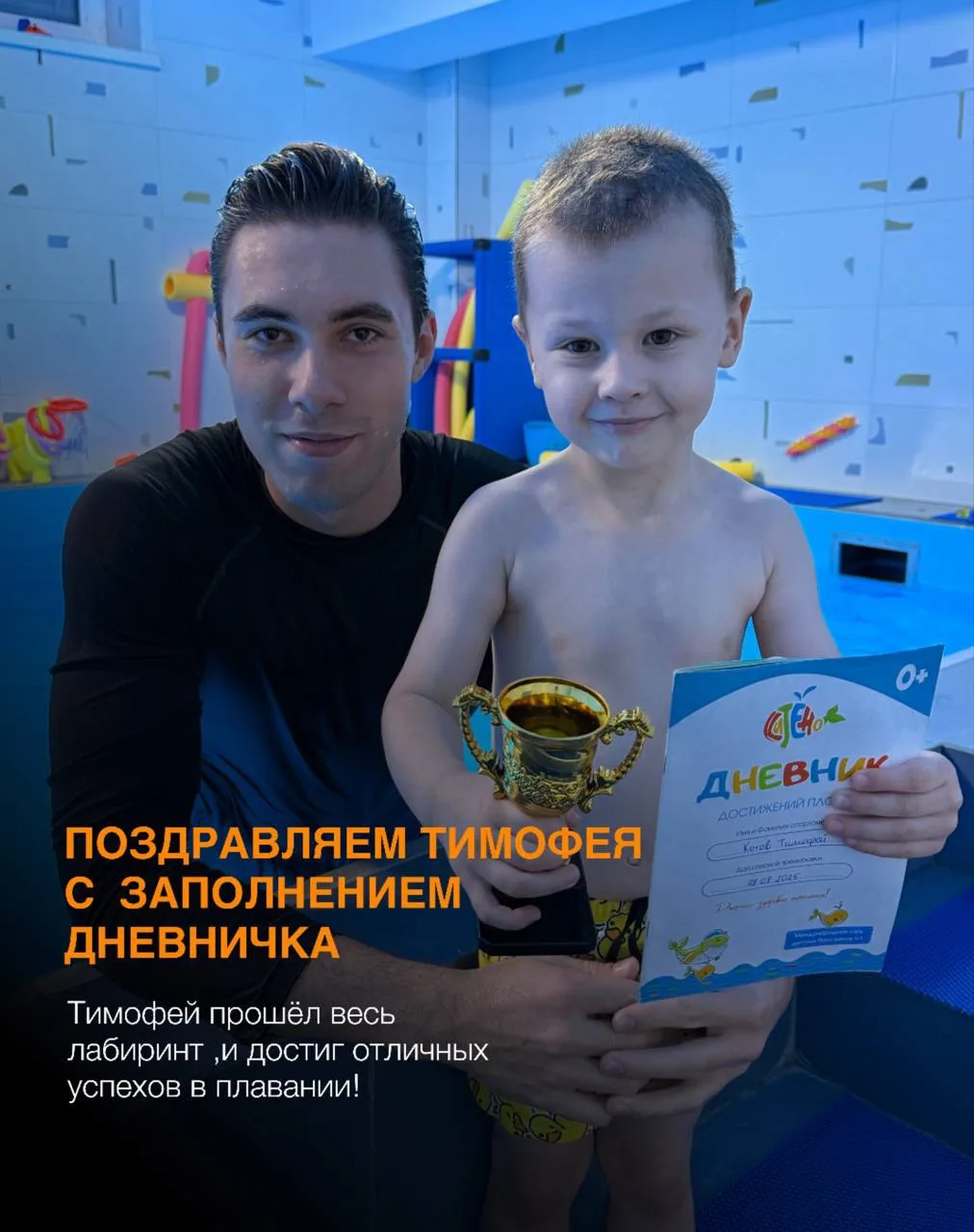 🐳💙 Поздравляем Тимофея с заполнением дневничка! 🎉