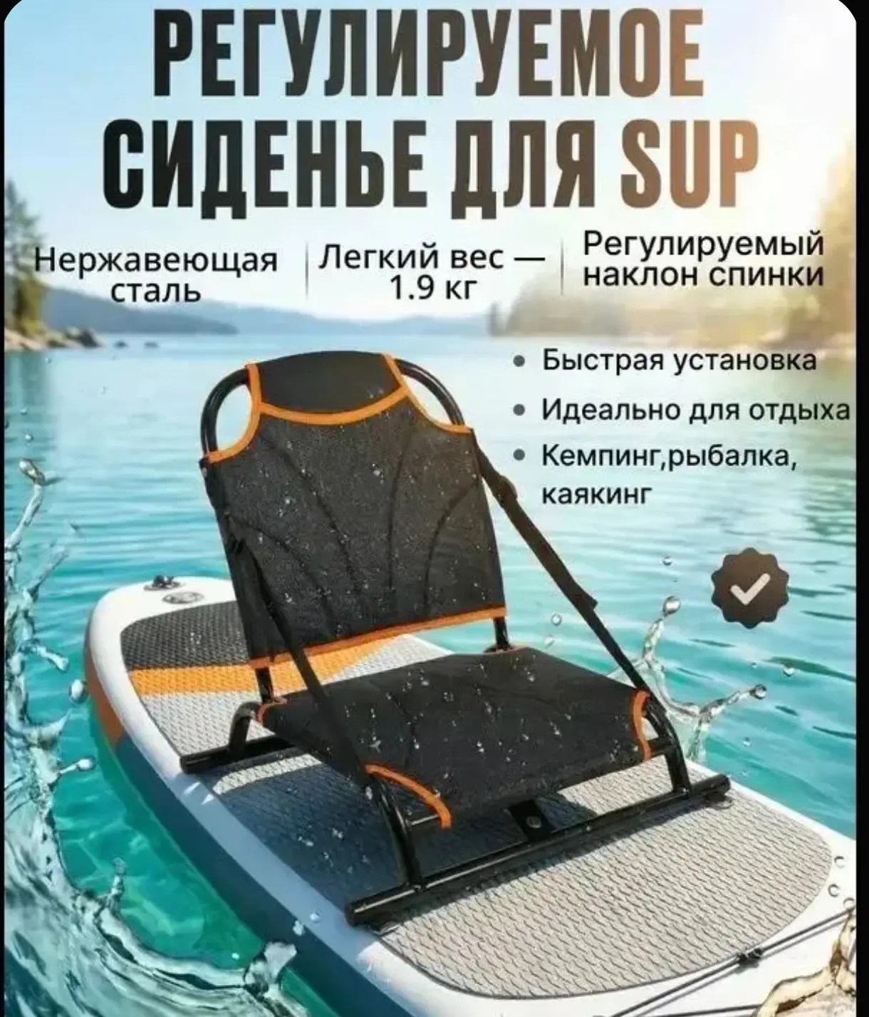 Сиденье для SUP-доски